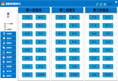 纪委监委留置办案管理系统