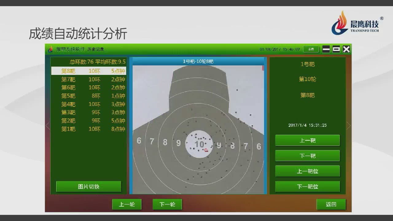 实弹射击自动报靶系统(图19)